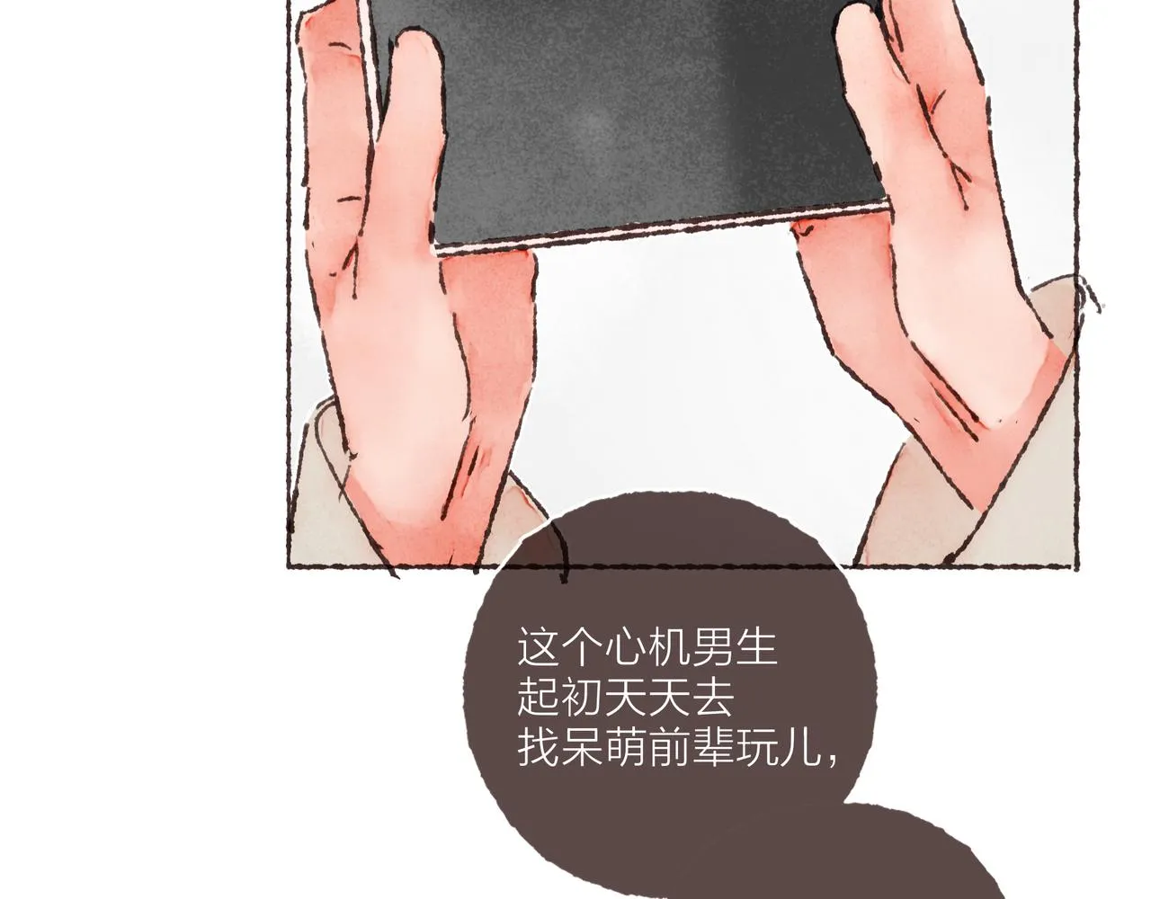 第25话 别当他的“窝边草”！ 第40页