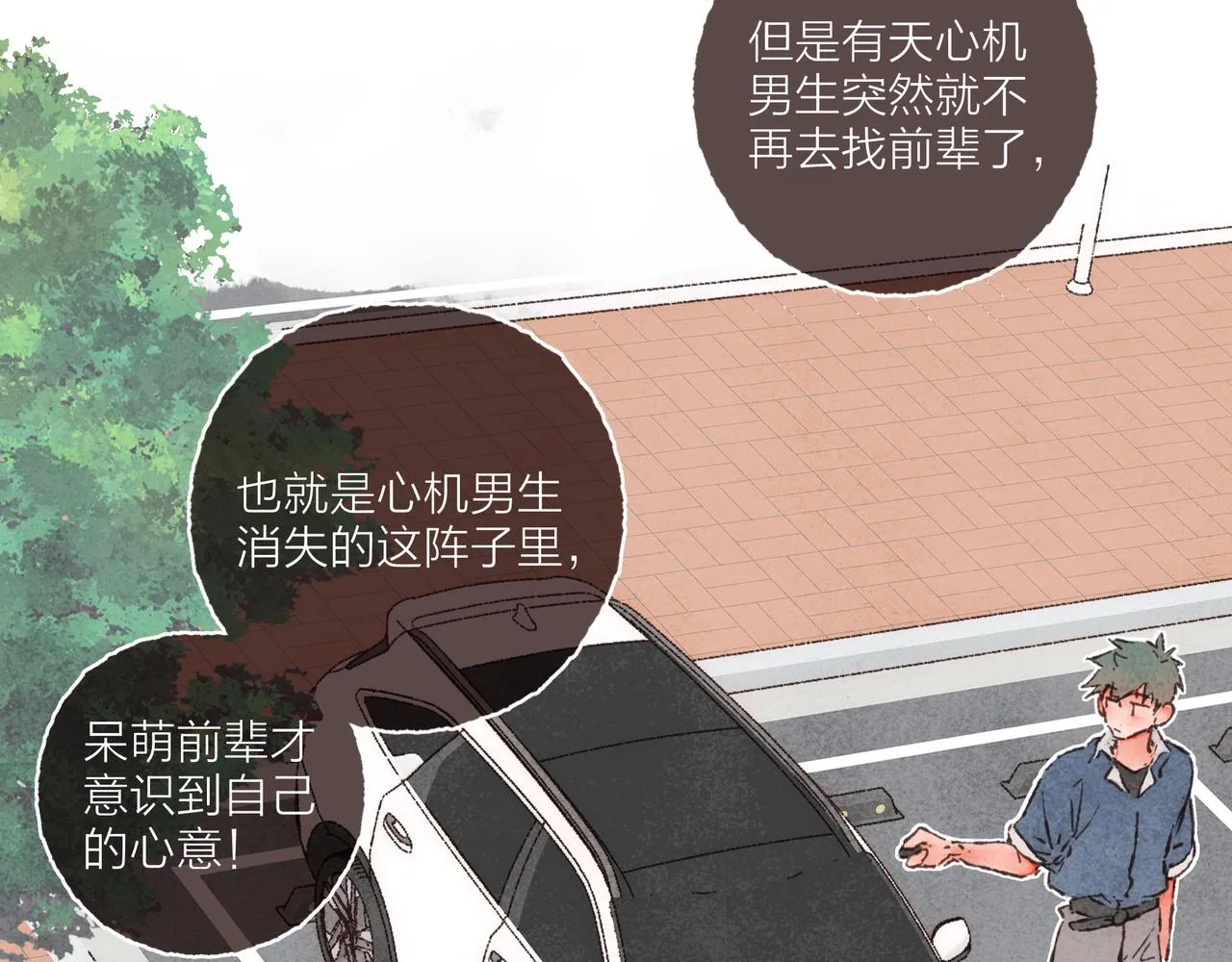 第25话 别当他的“窝边草”！ 第41页