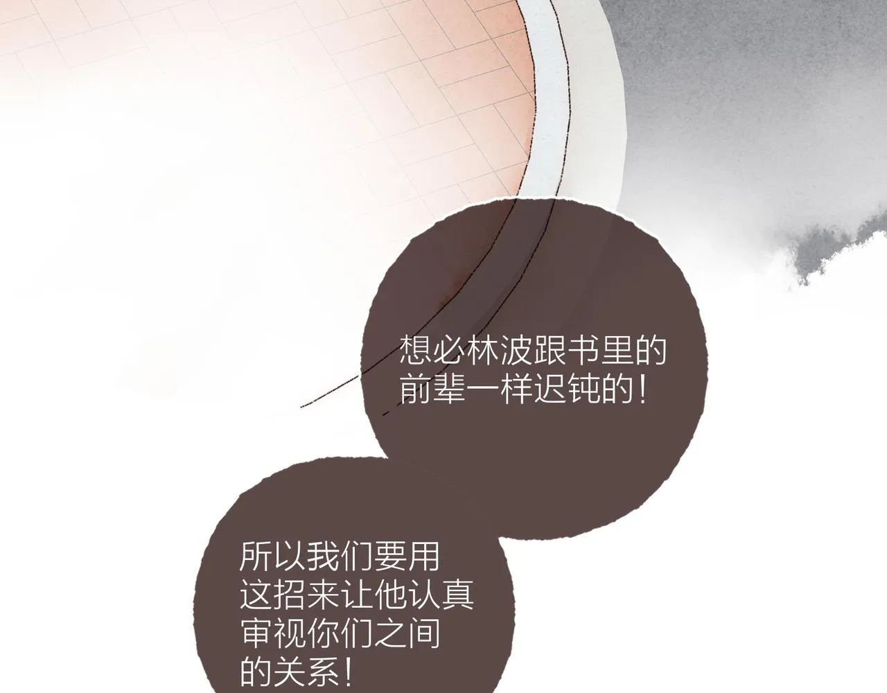 第25话 别当他的“窝边草”！ 第43页
