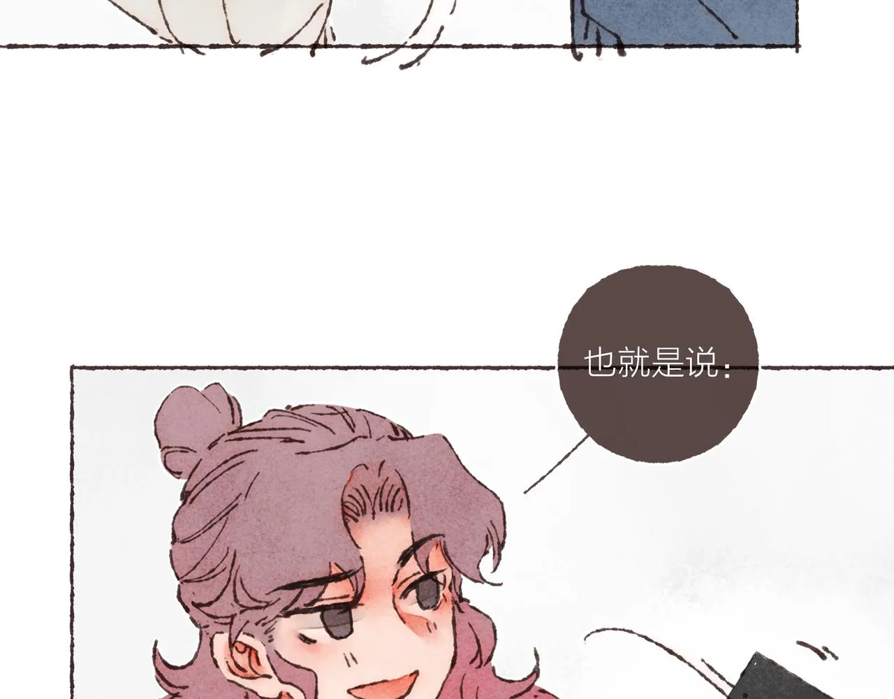 第25话 别当他的“窝边草”！ 第45页