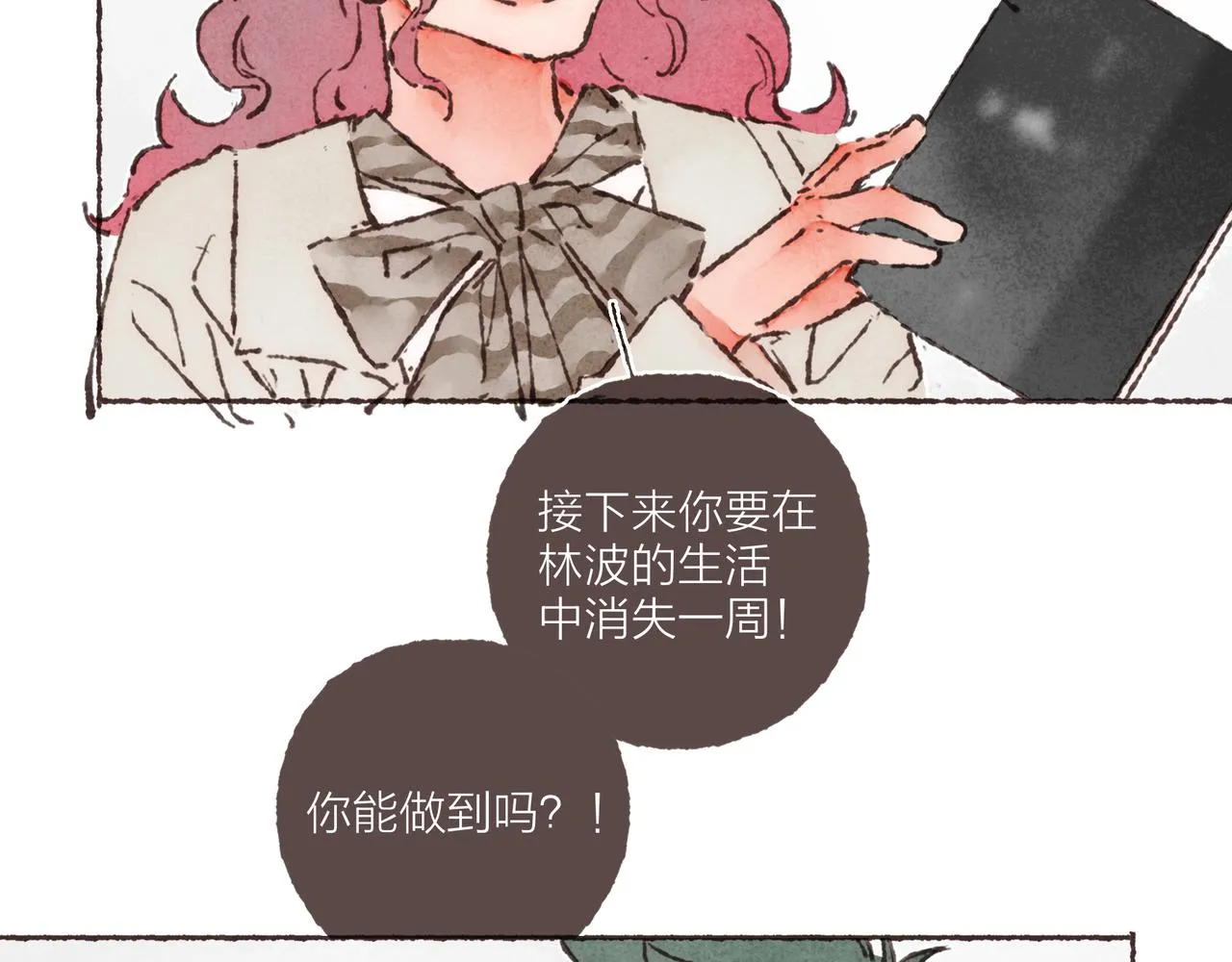 第25话 别当他的“窝边草”！ 第46页