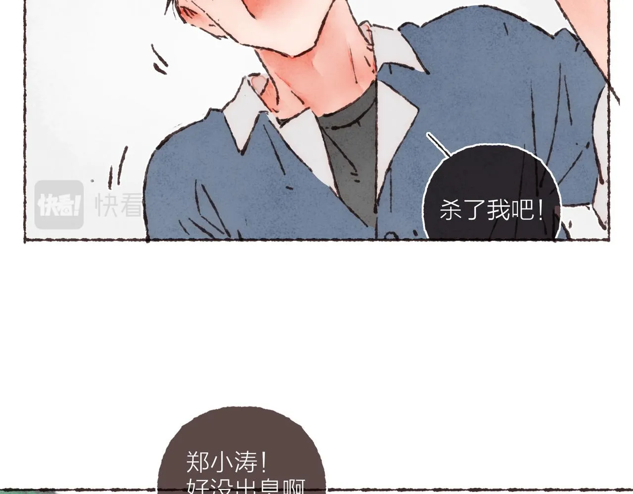 第25话 别当他的“窝边草”！ 第49页