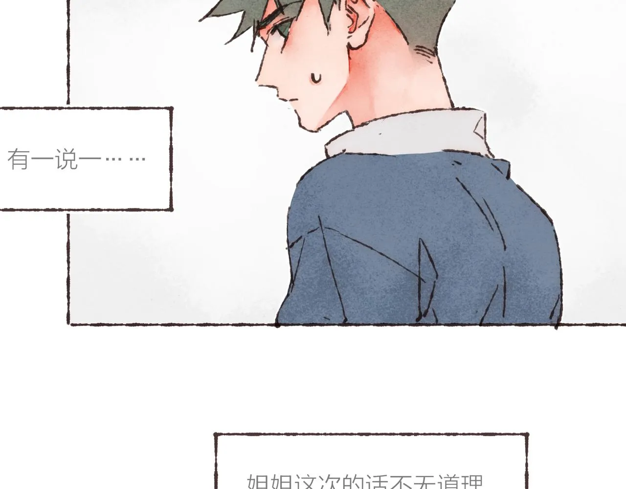 第25话 别当他的“窝边草”！ 第54页