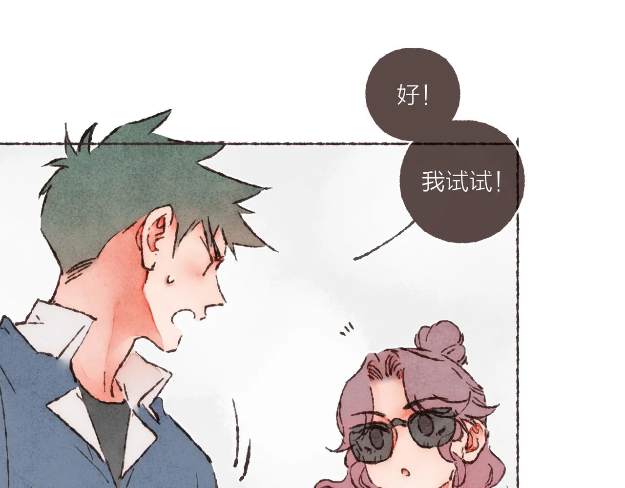 第25话 别当他的“窝边草”！ 第58页
