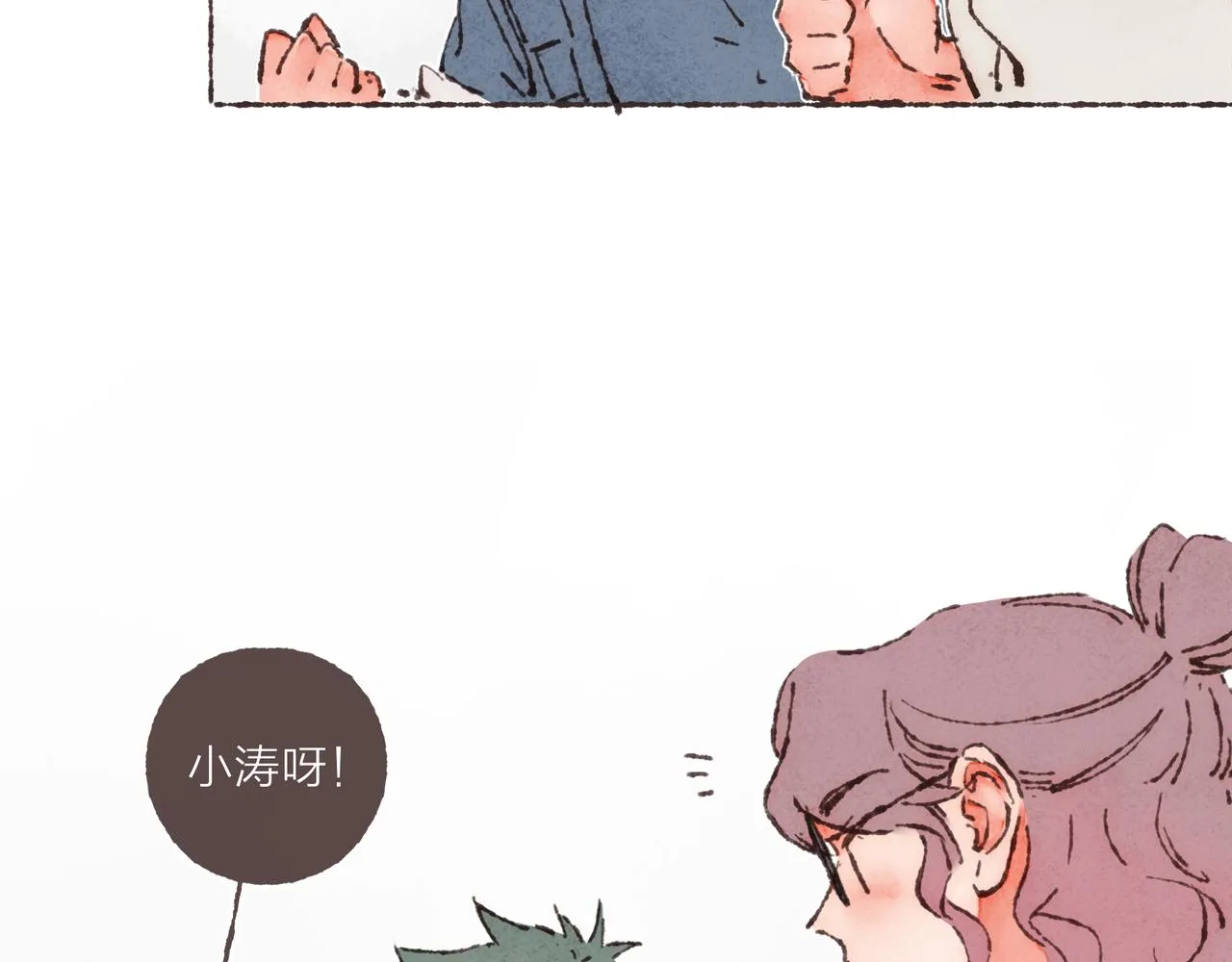 第25话 别当他的“窝边草”！ 第61页