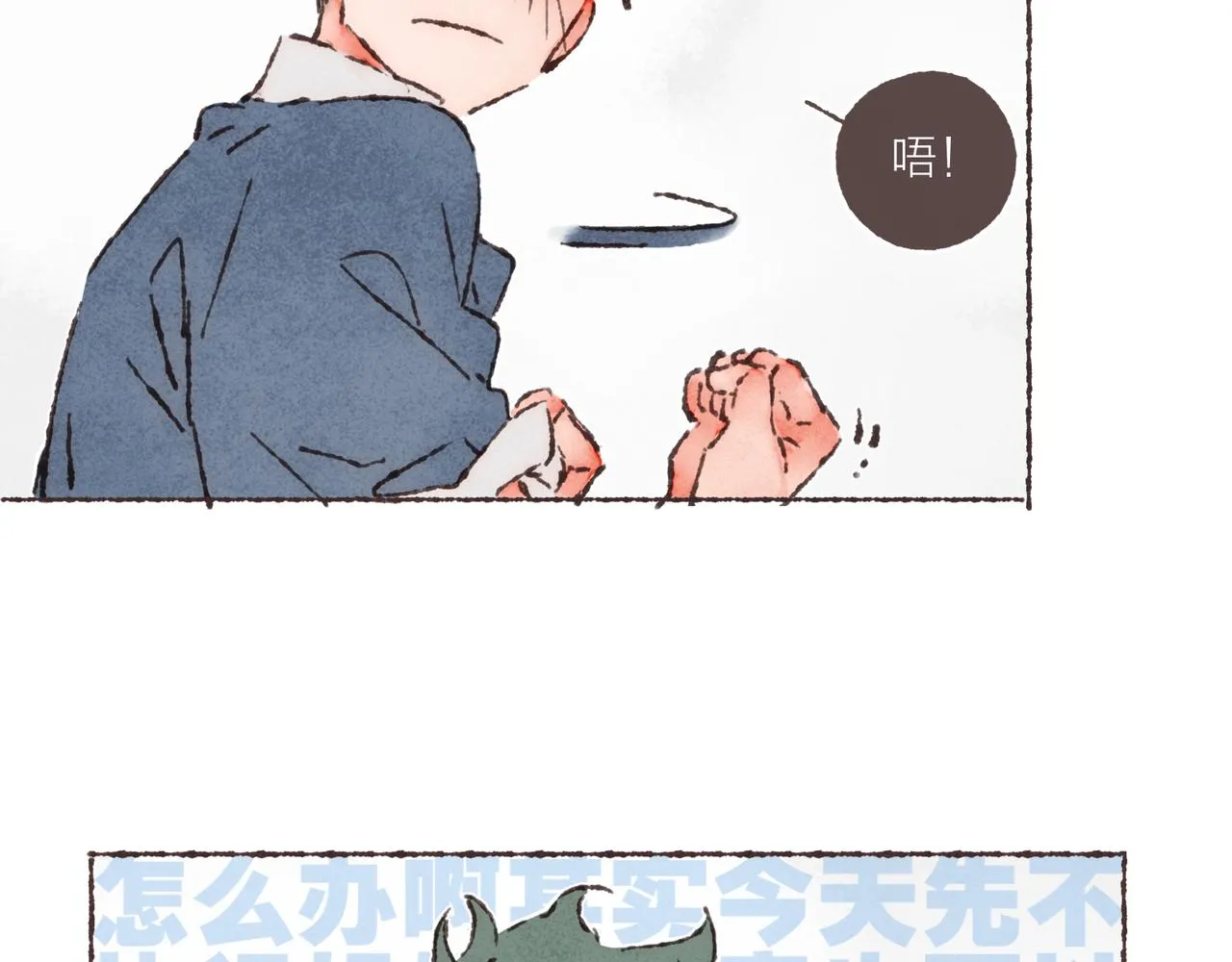 第25话 别当他的“窝边草”！ 第79页