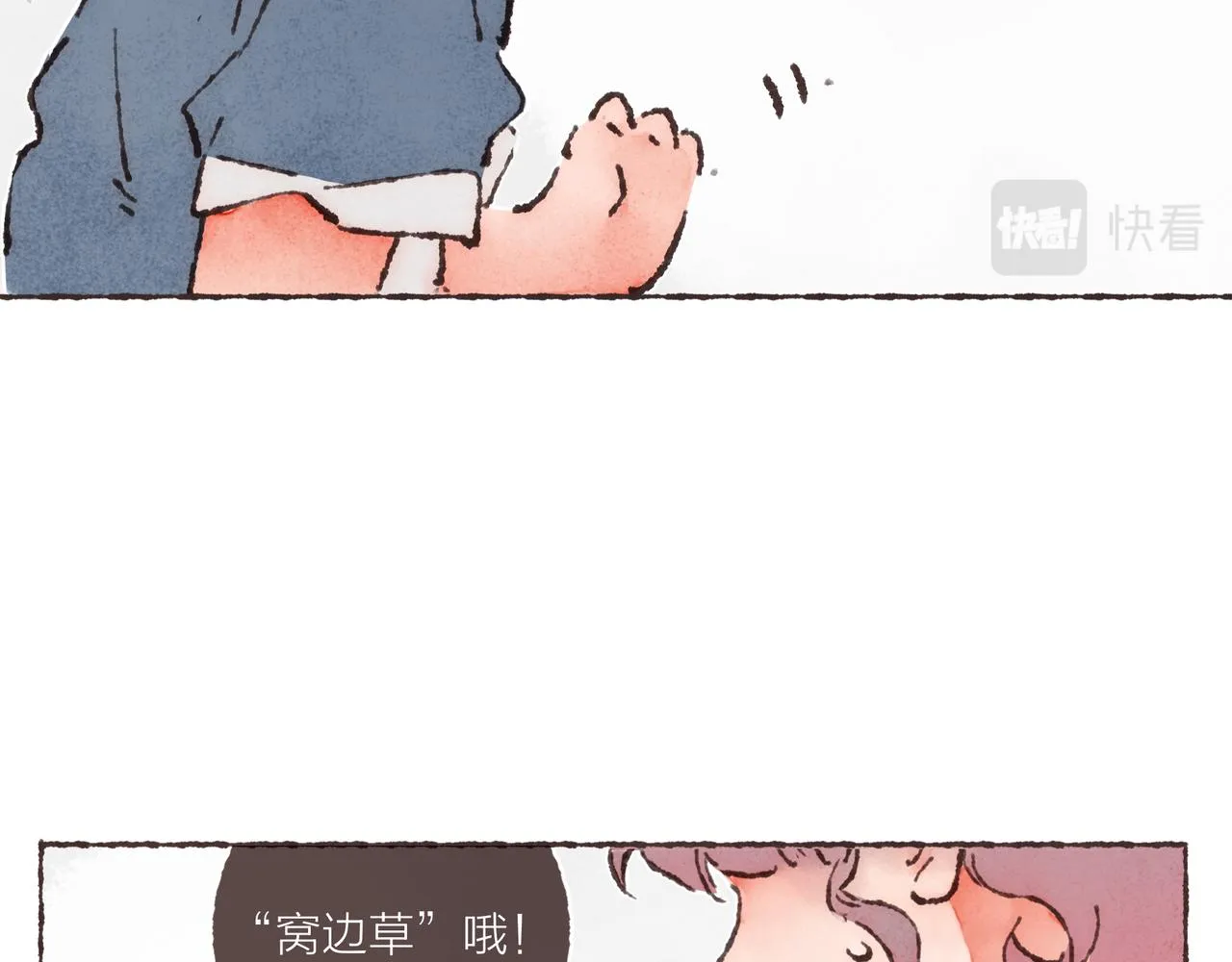 第25话 别当他的“窝边草”！ 第82页