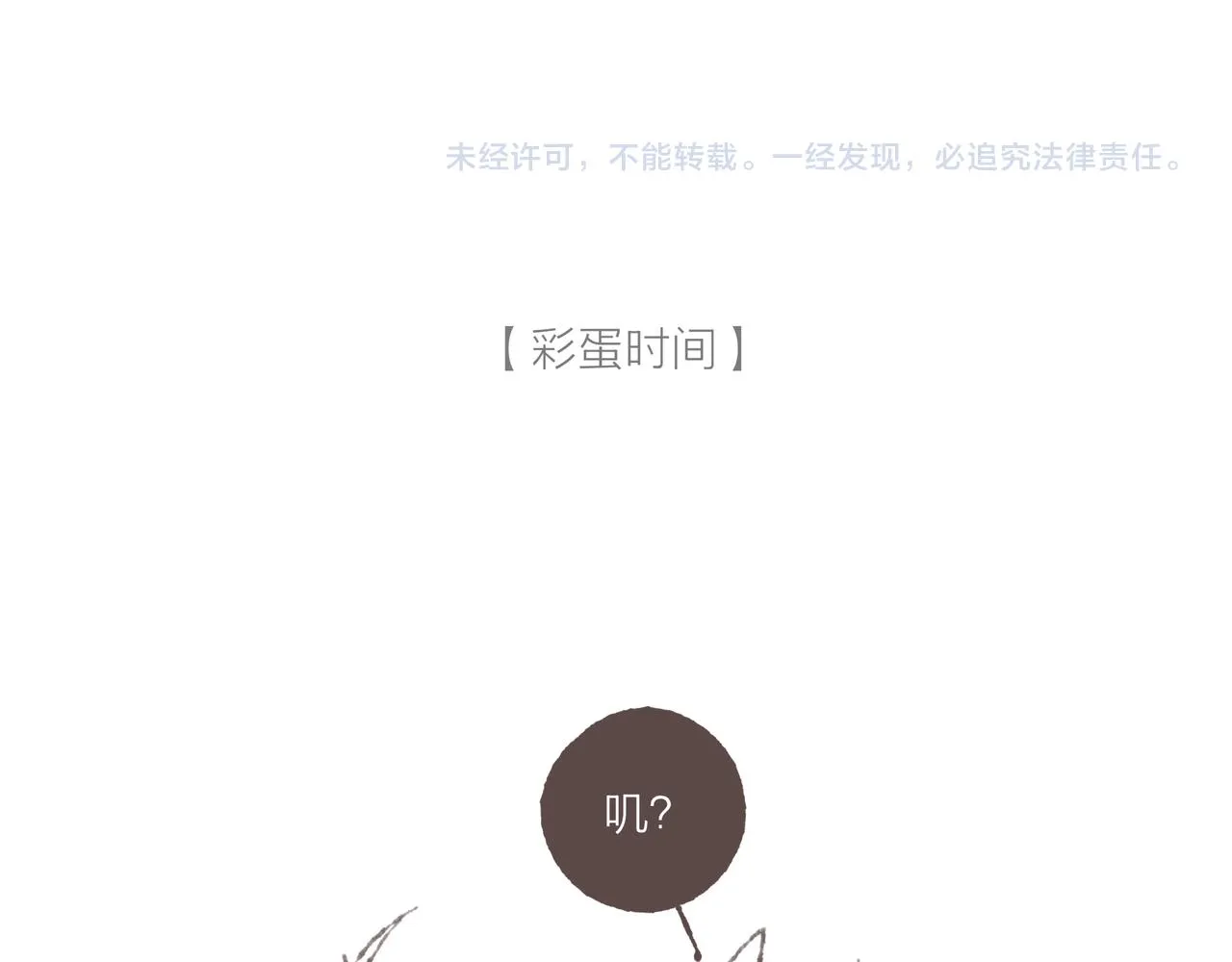 第25话 别当他的“窝边草”！ 第92页