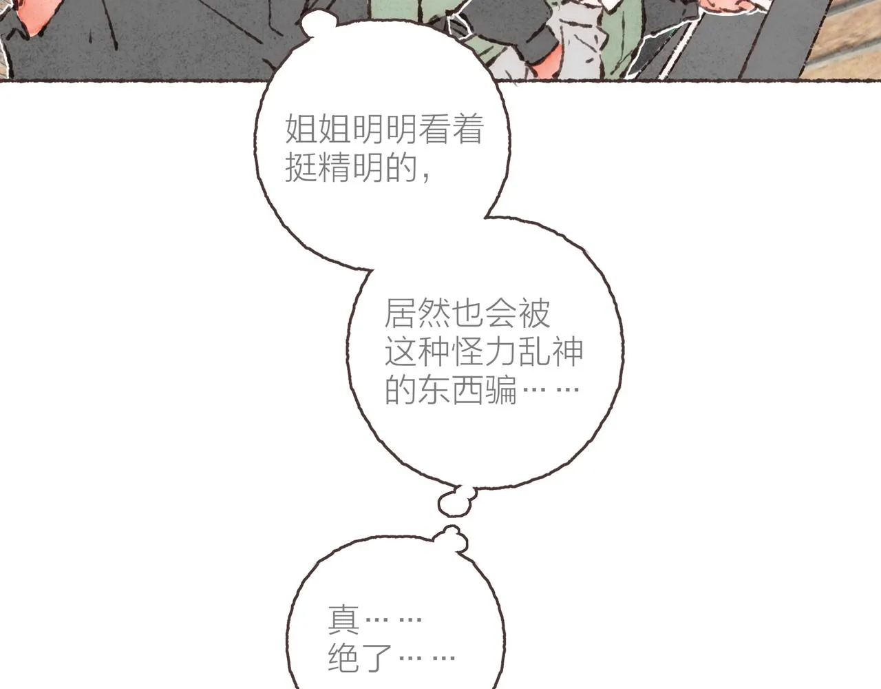 第24话 漫不经心地凑“9” 第5页