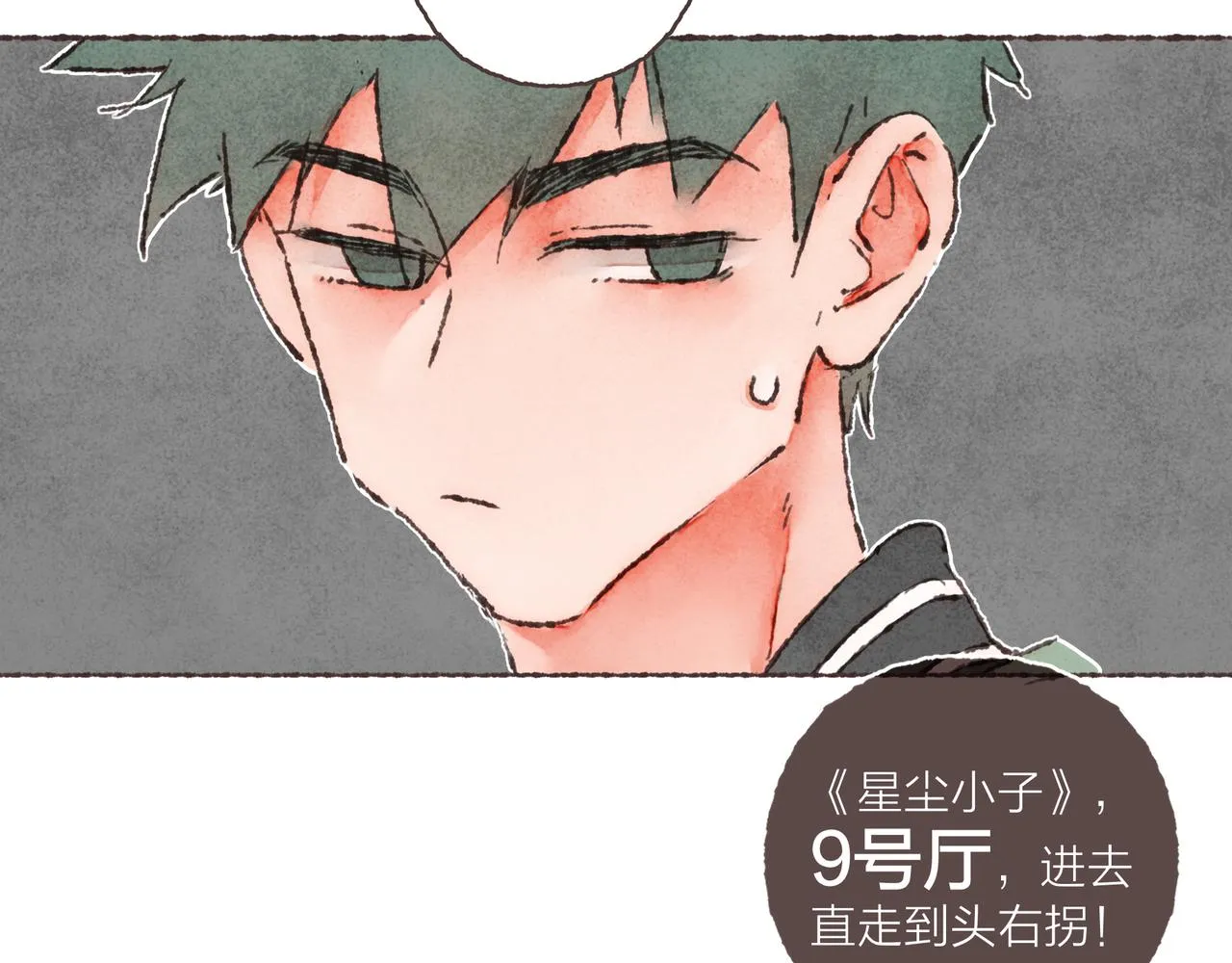 第24话 漫不经心地凑“9” 第6页