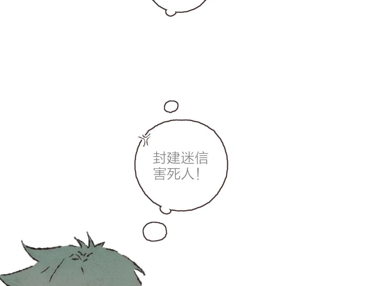 第24话 漫不经心地凑“9” 第10页
