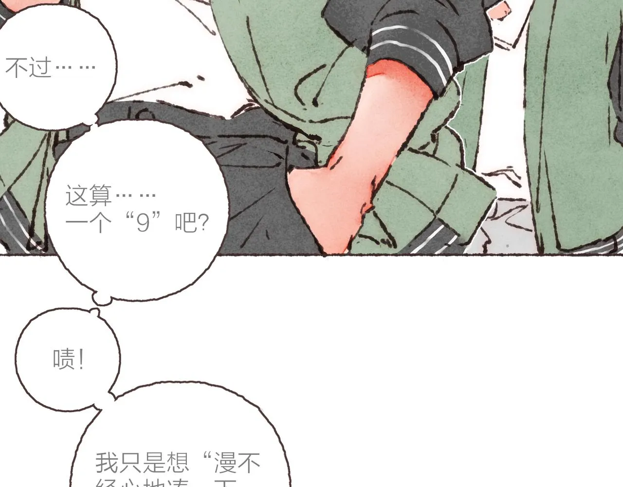 第24话 漫不经心地凑“9” 第12页