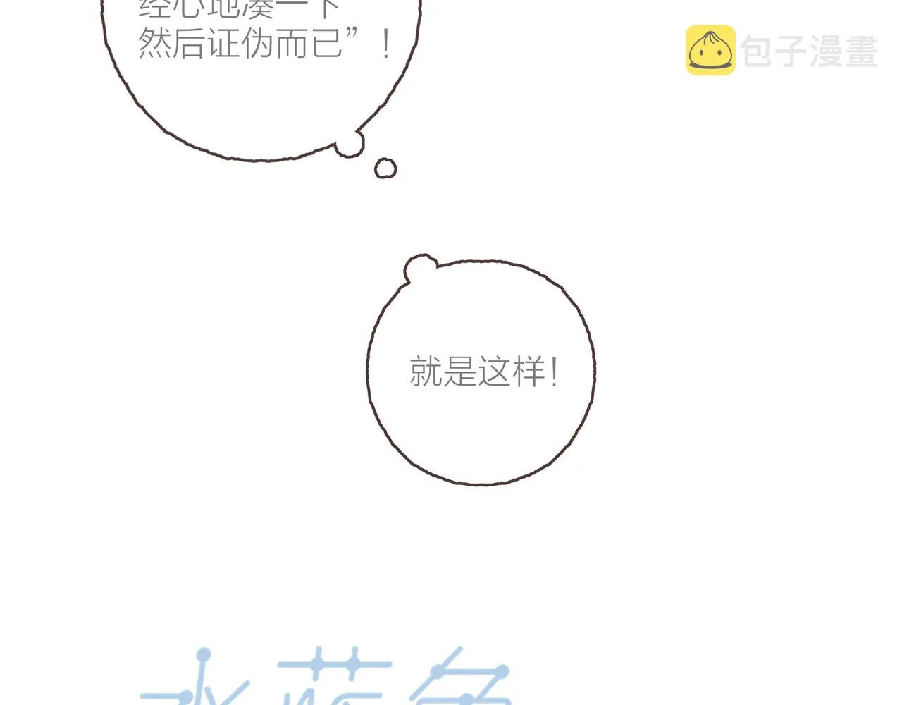 第24话 漫不经心地凑“9” 第13页