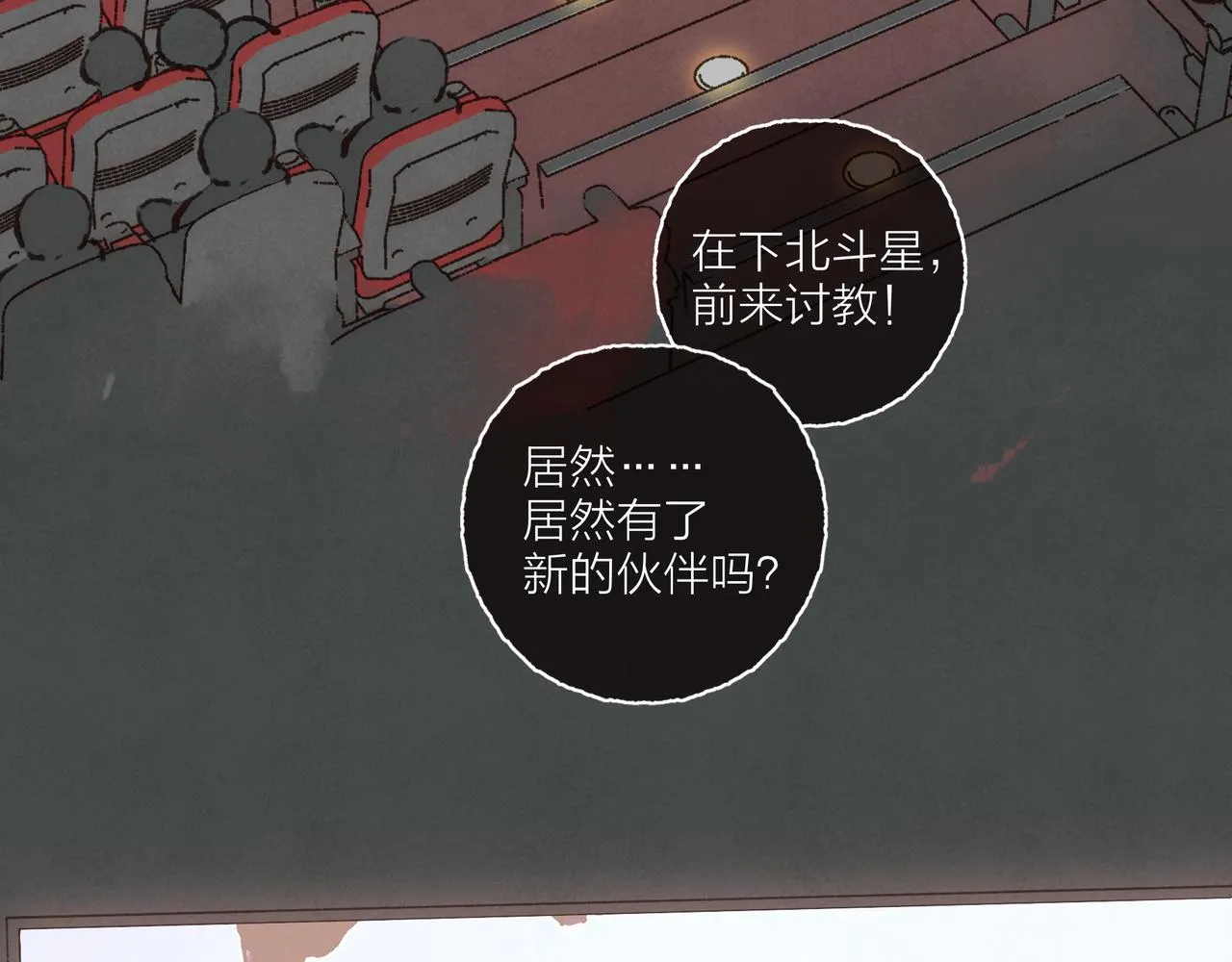 第24话 漫不经心地凑“9” 第53页