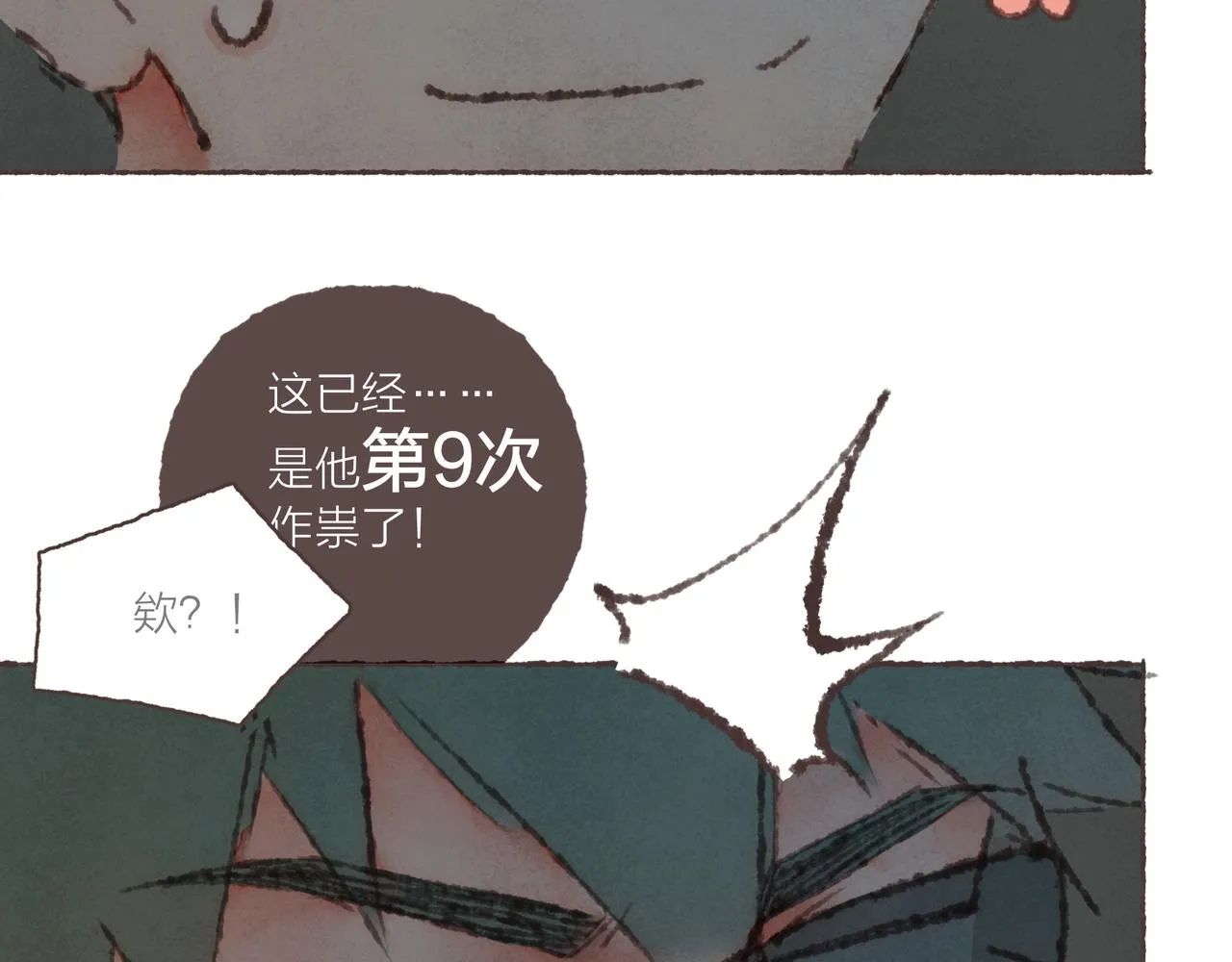 第24话 漫不经心地凑“9” 第77页