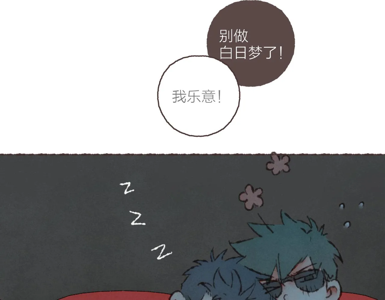 第24话 漫不经心地凑“9” 第87页