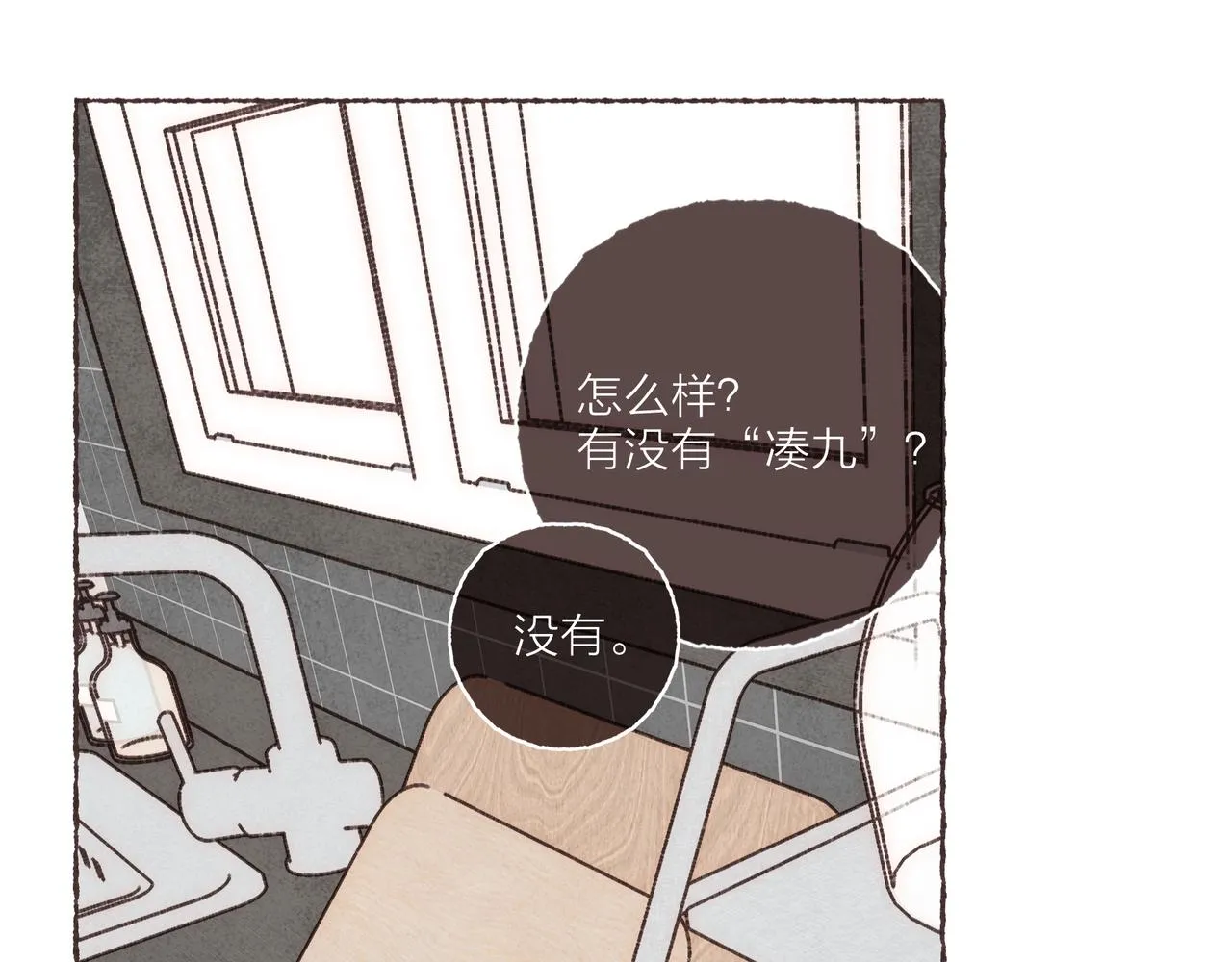 第24话 漫不经心地凑“9” 第91页