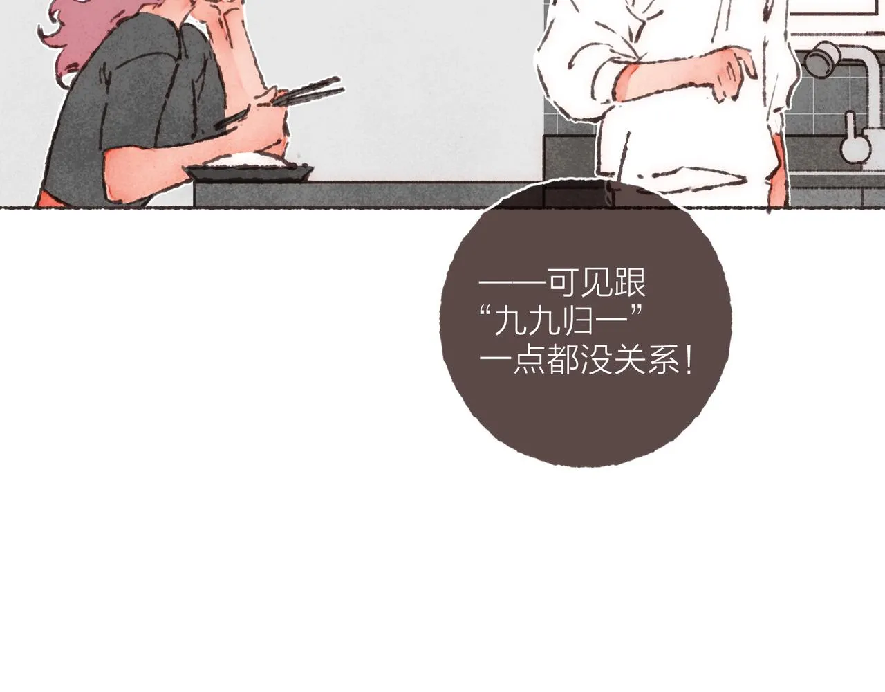 第24话 漫不经心地凑“9” 第96页