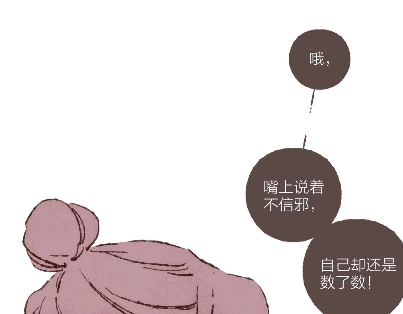 第24话 漫不经心地凑“9” 第98页