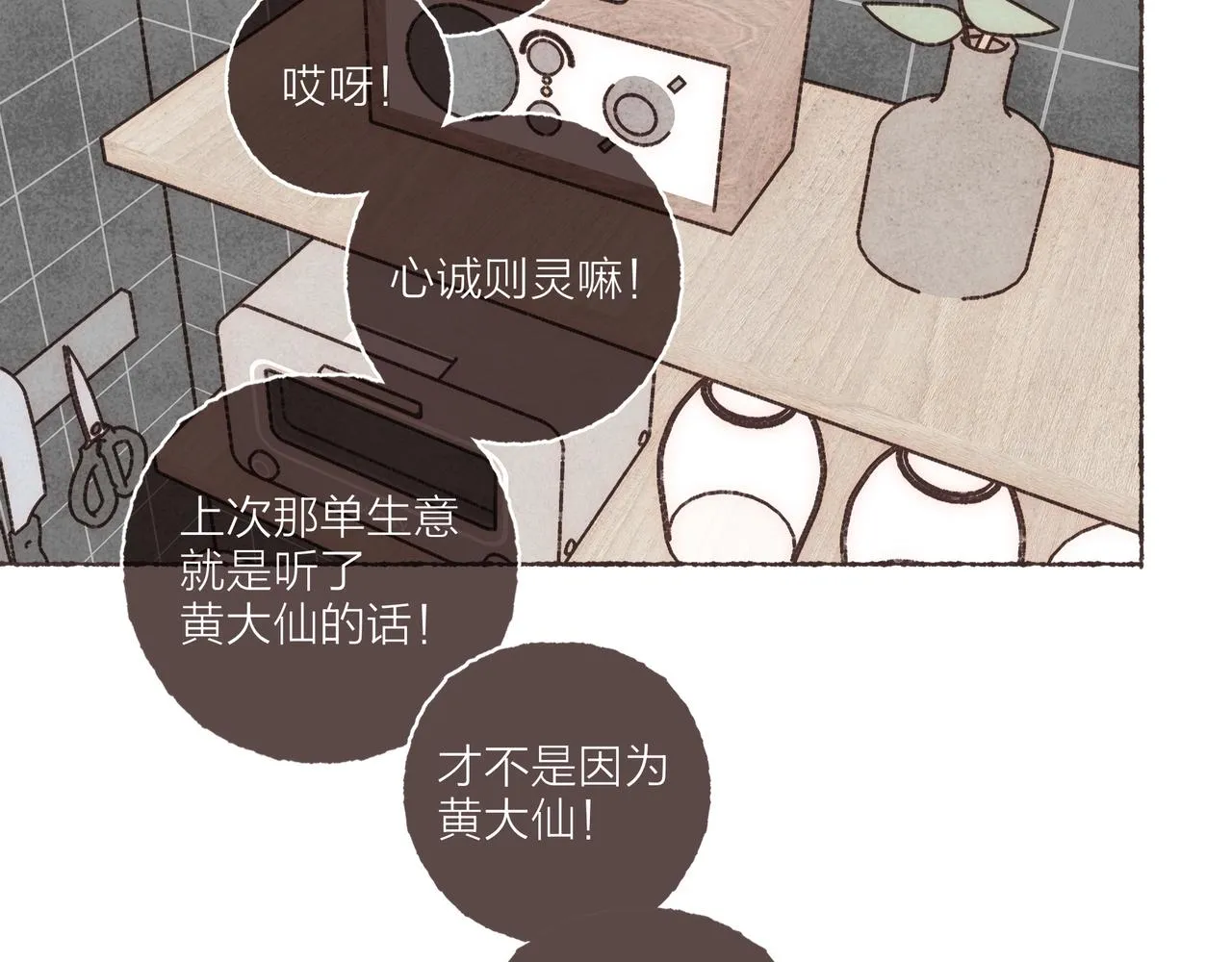 第24话 漫不经心地凑“9” 第103页