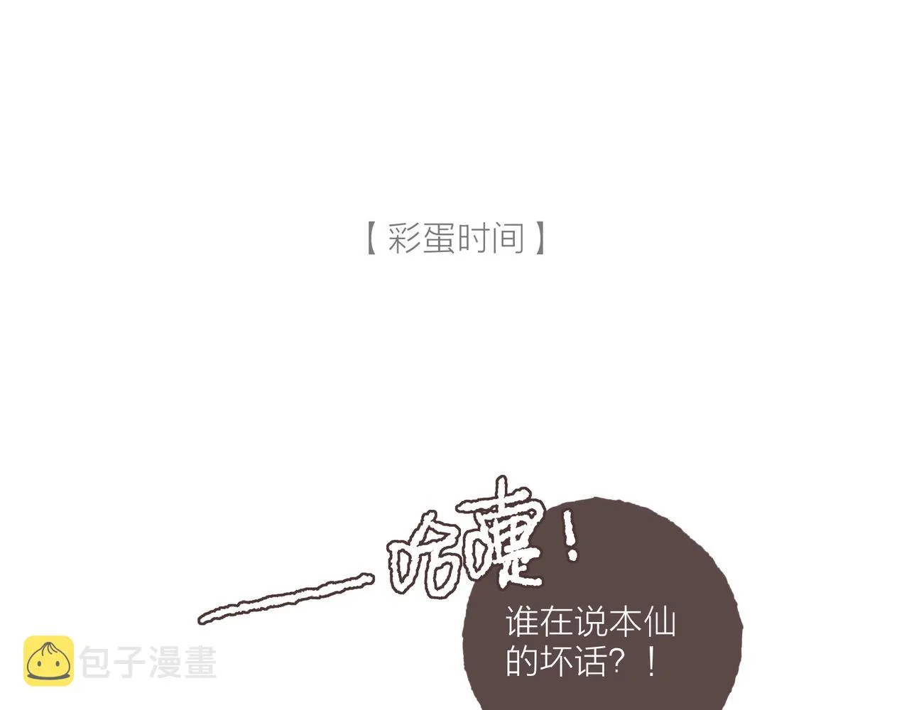 第24话 漫不经心地凑“9” 第127页