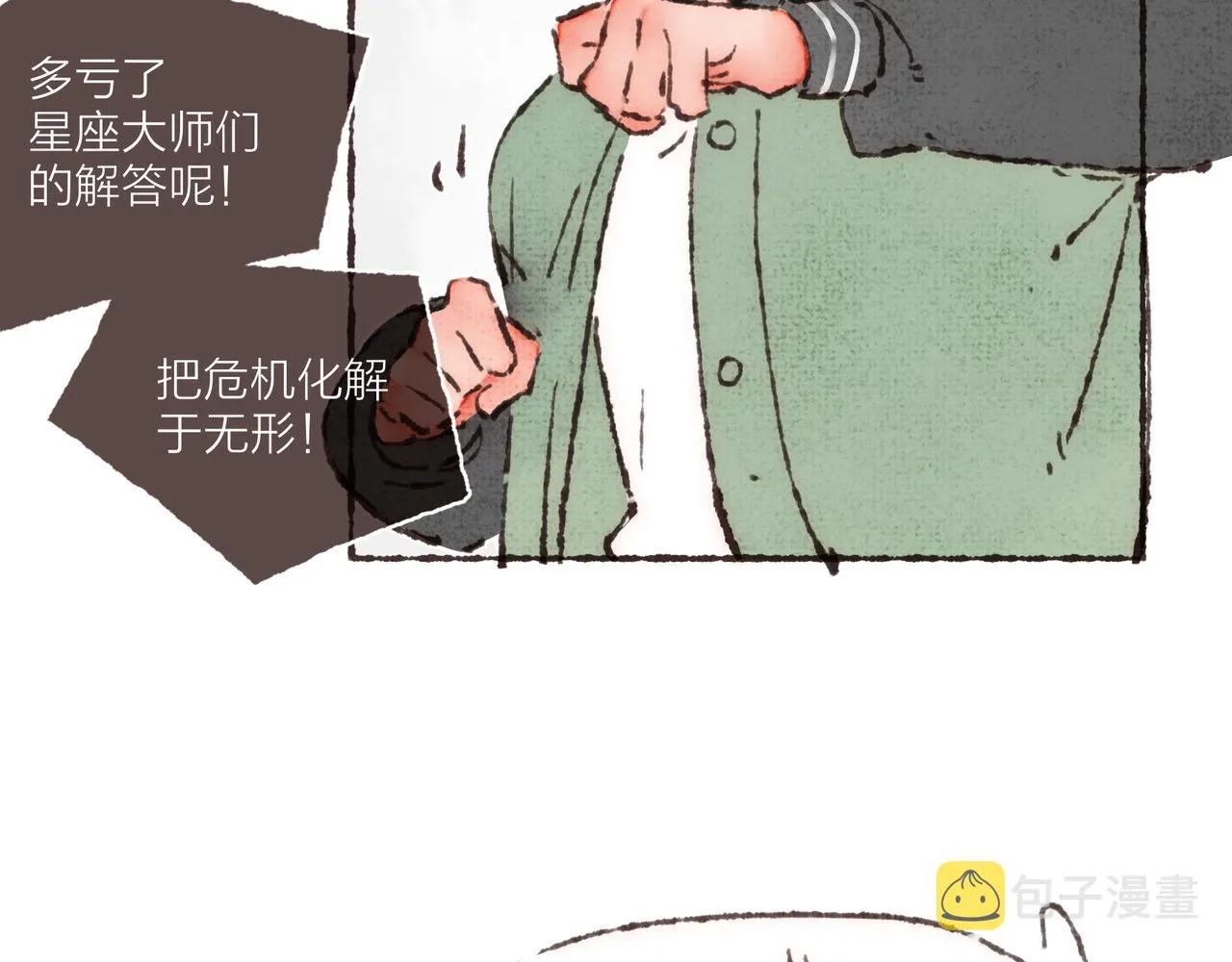 第23话 失去信任的姐妹 第3页