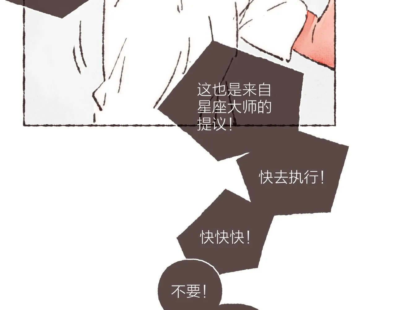 第23话 失去信任的姐妹 第5页