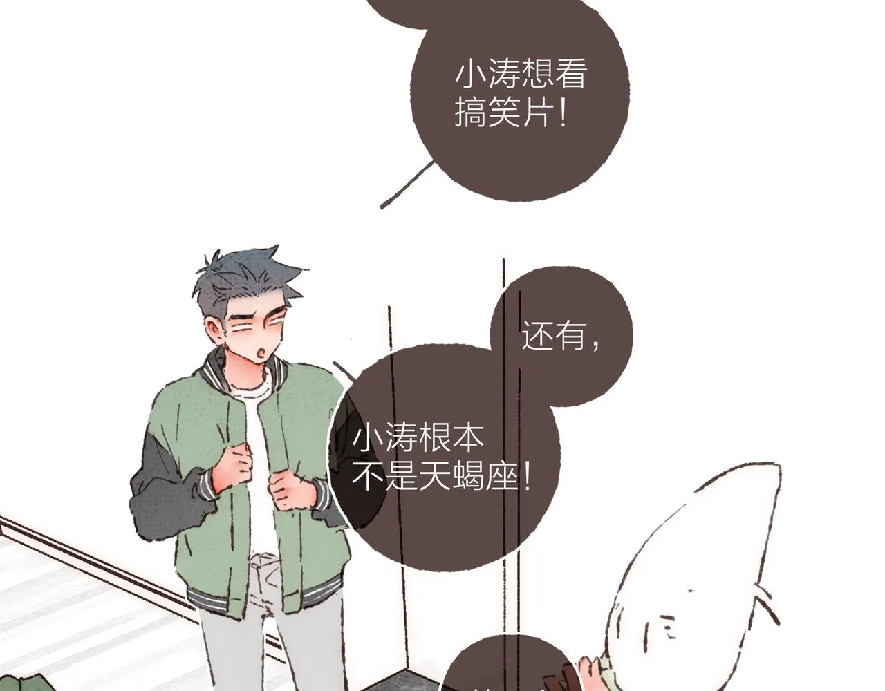 第23话 失去信任的姐妹 第6页