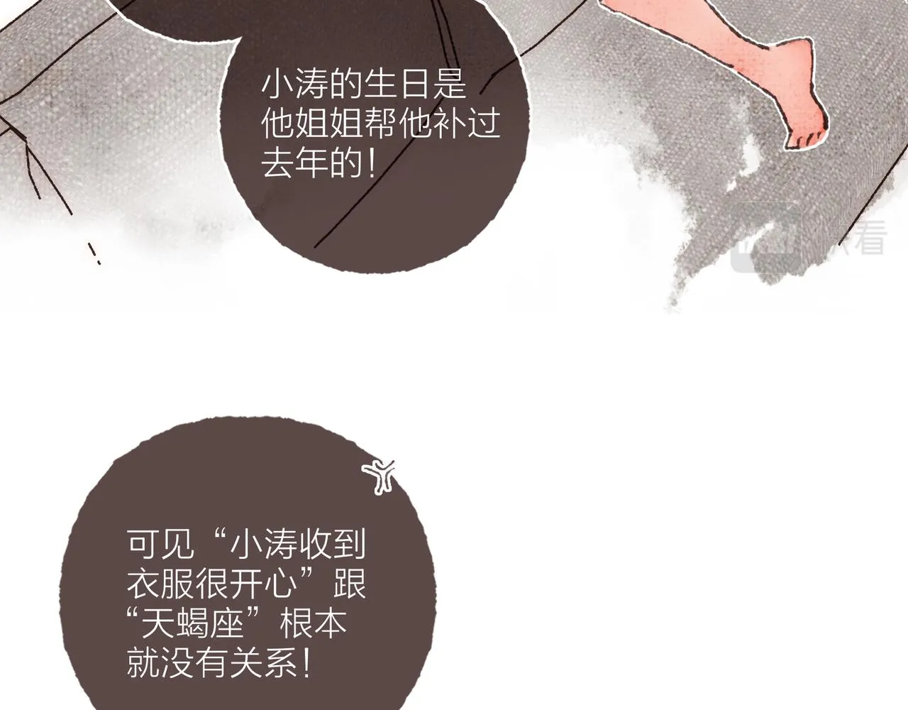 第23话 失去信任的姐妹 第8页