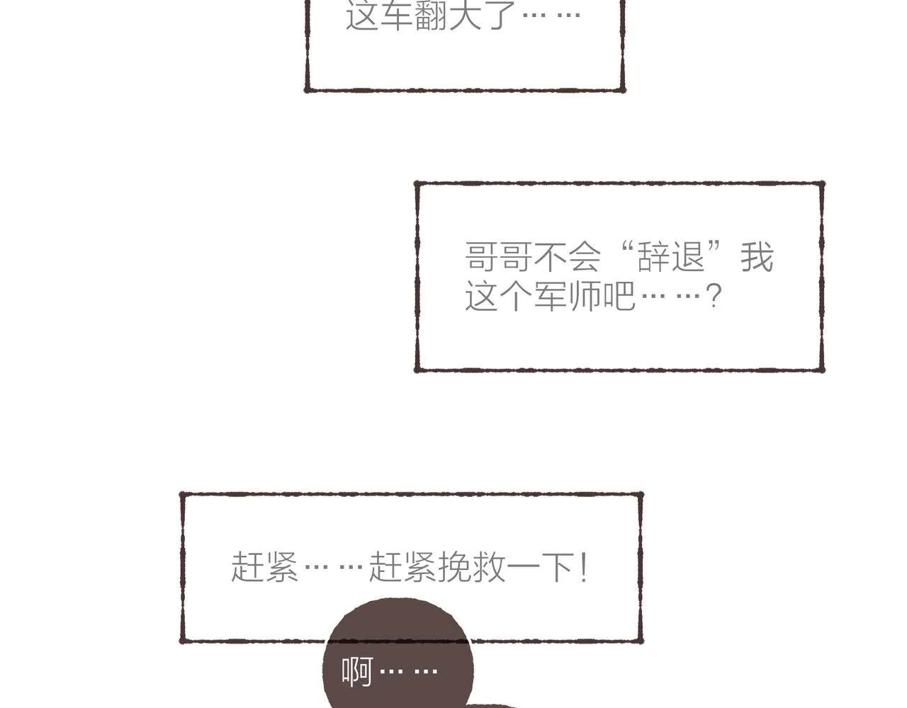 第23话 失去信任的姐妹 第12页