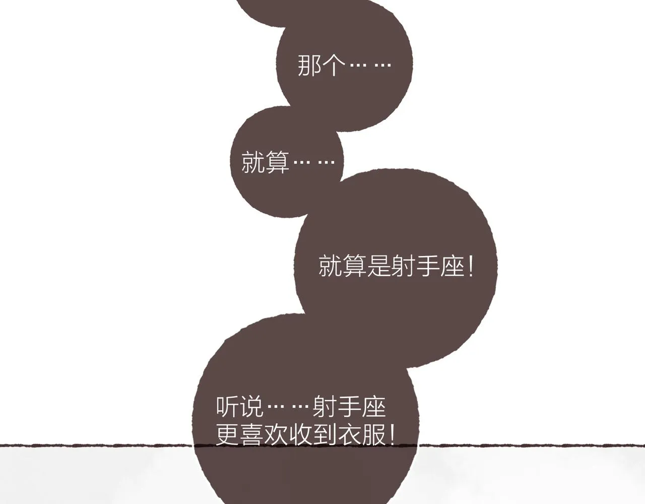 第23话 失去信任的姐妹 第13页