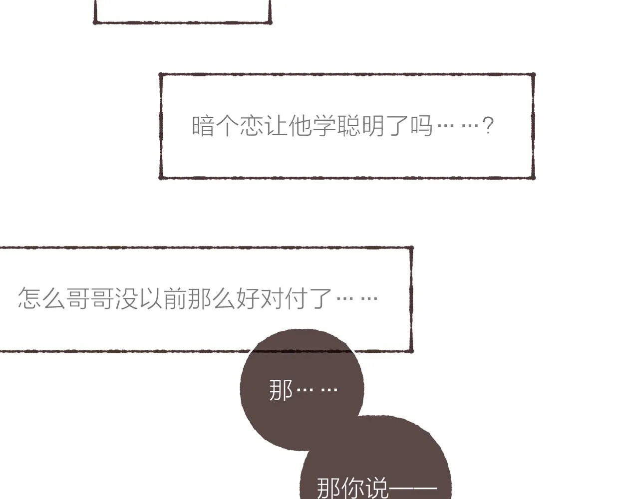 第23话 失去信任的姐妹 第15页