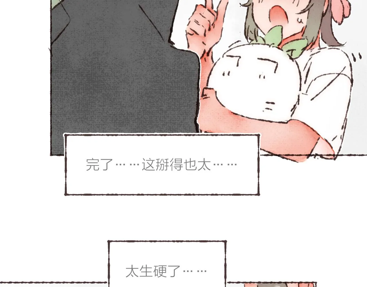 第23话 失去信任的姐妹 第17页