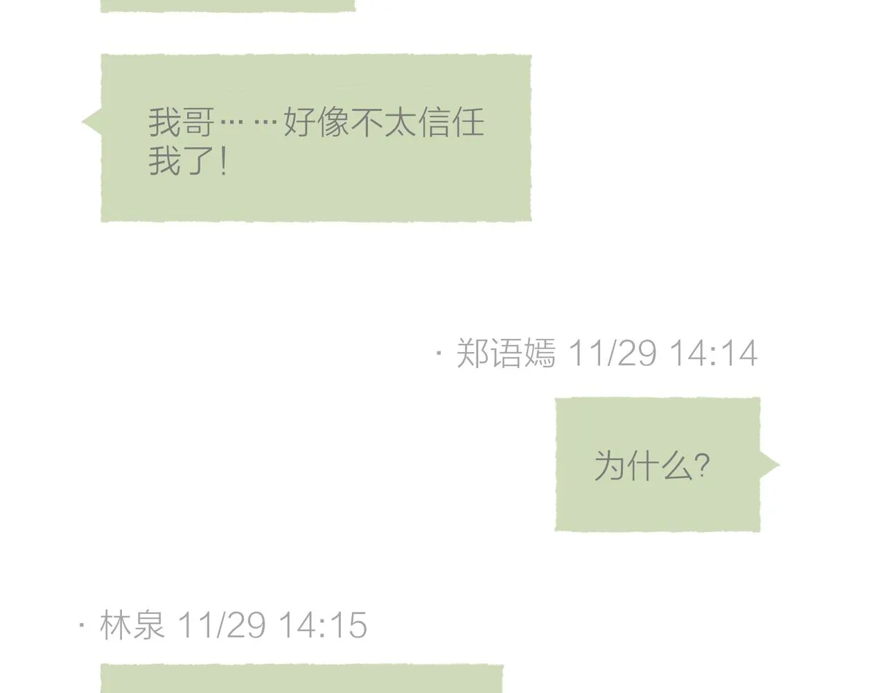 第23话 失去信任的姐妹 第41页