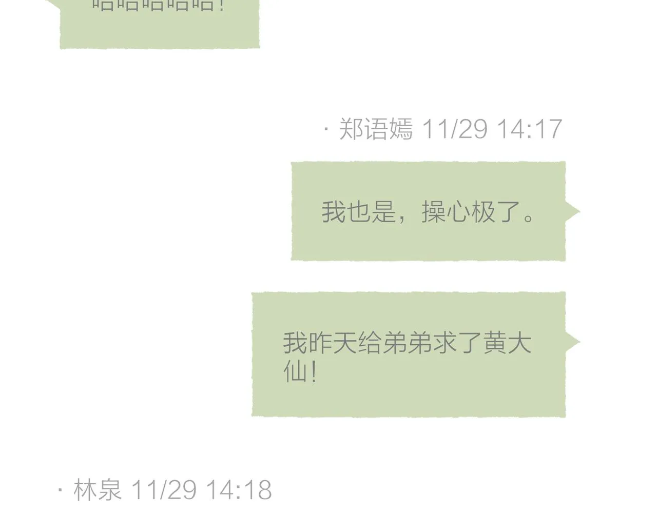 第23话 失去信任的姐妹 第44页