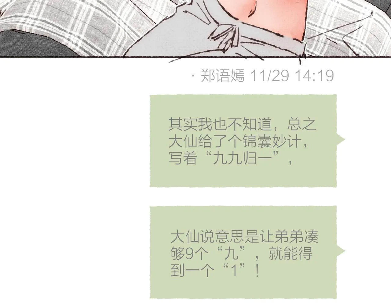 第23话 失去信任的姐妹 第46页
