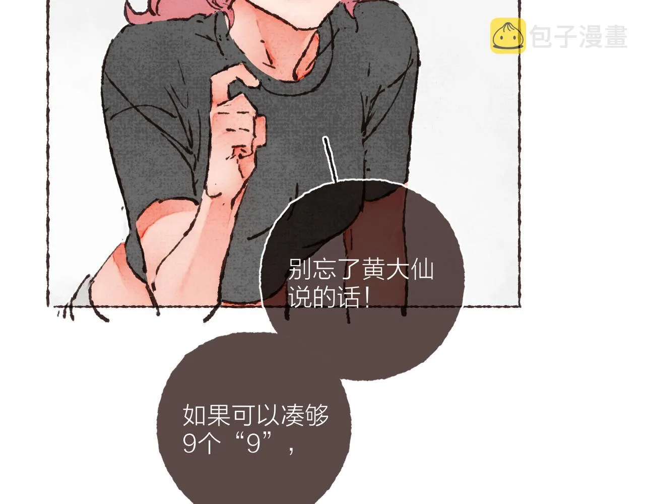 第23话 失去信任的姐妹 第61页