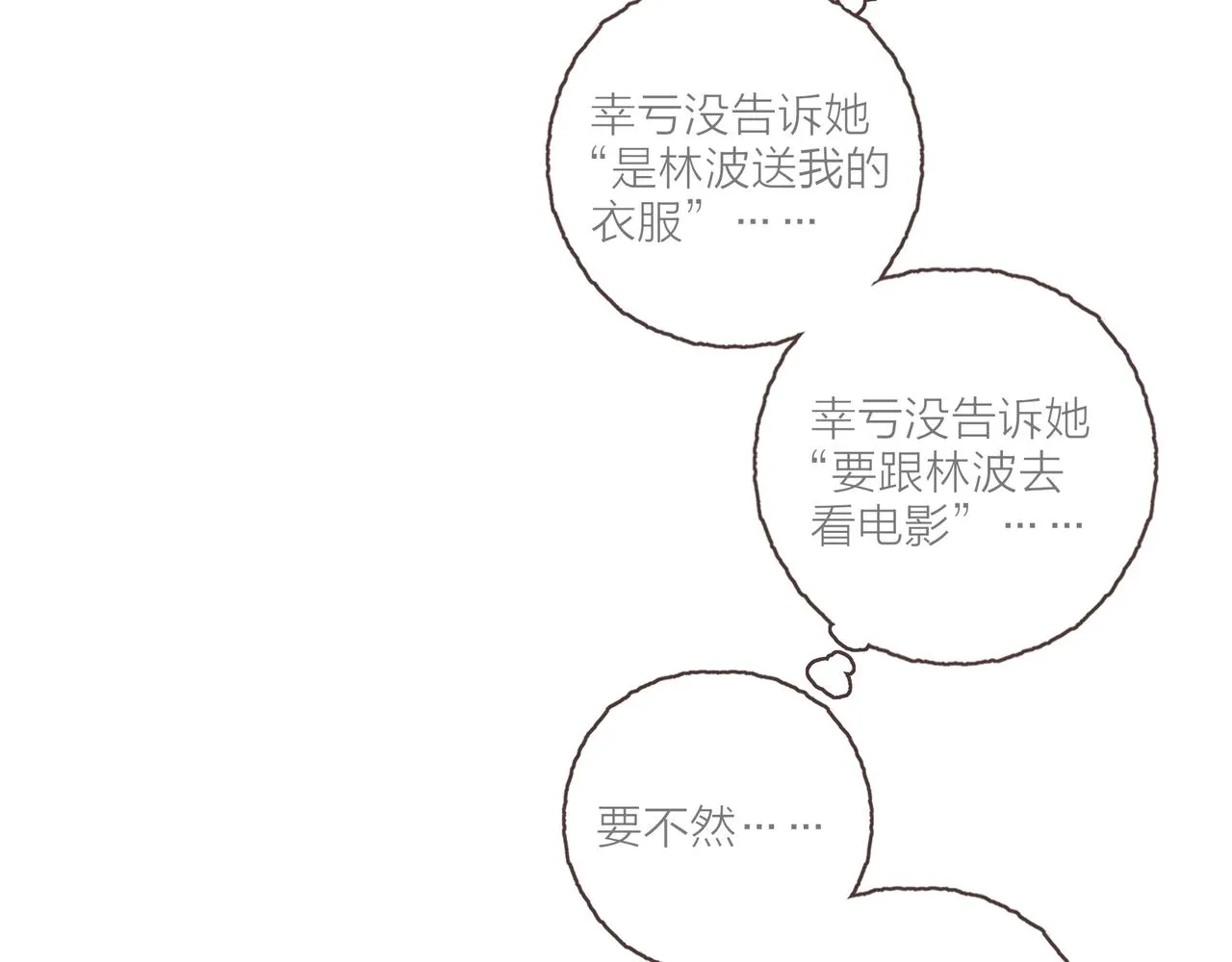 第23话 失去信任的姐妹 第66页
