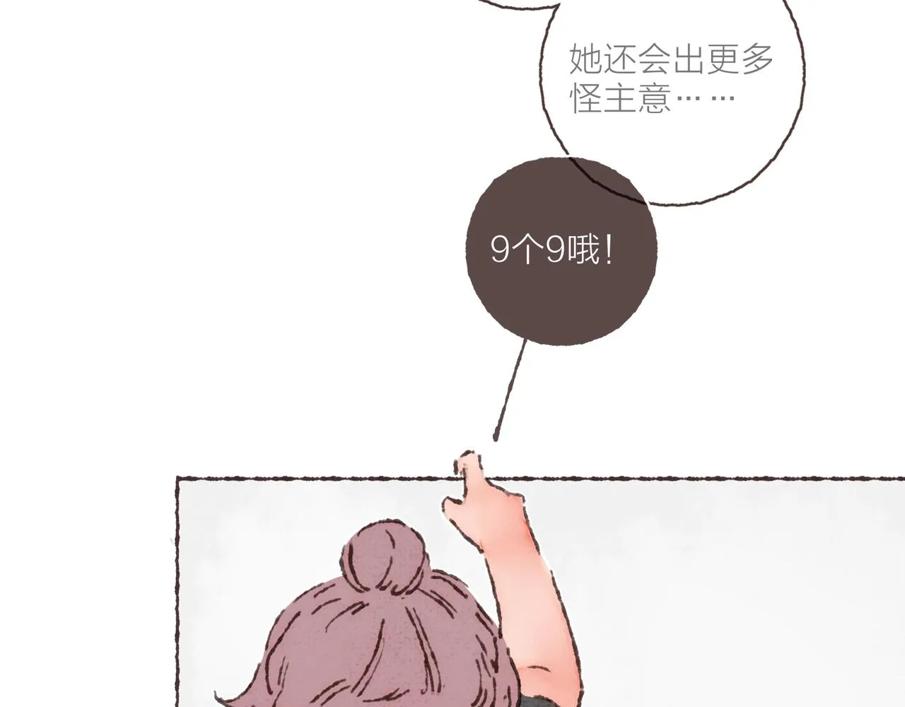 第23话 失去信任的姐妹 第67页