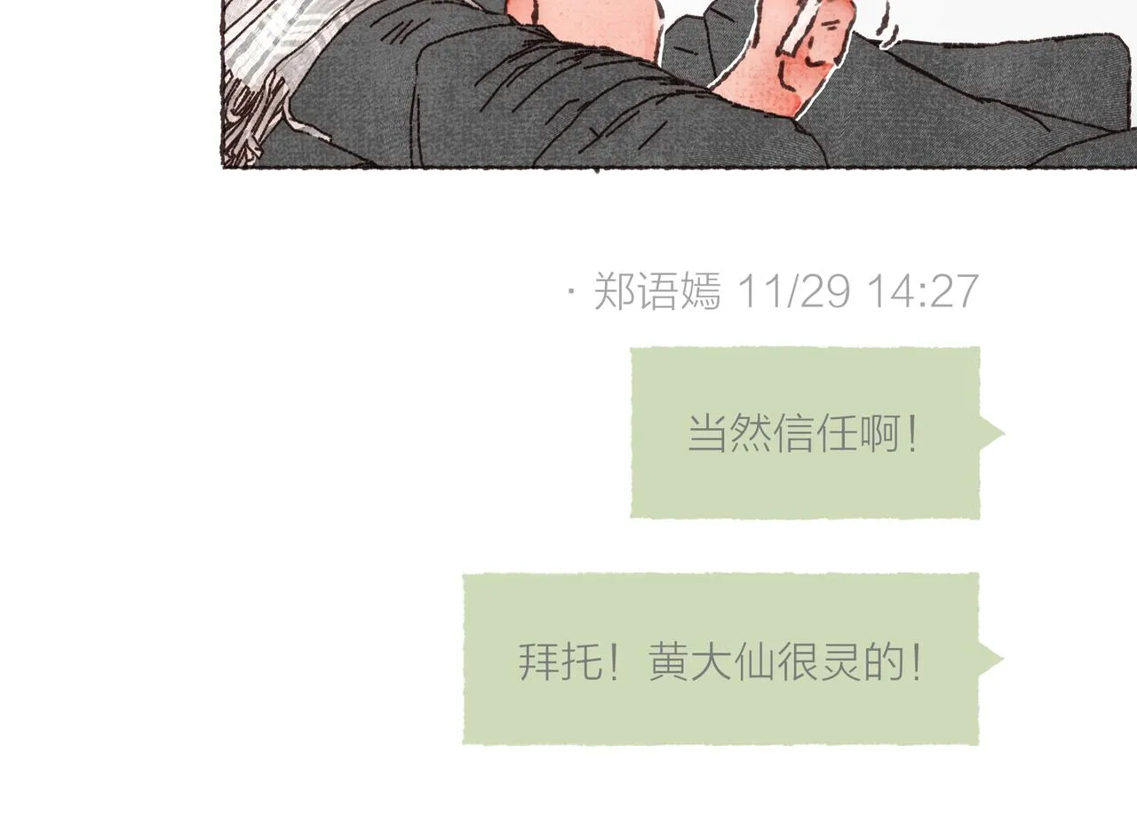 第23话 失去信任的姐妹 第71页