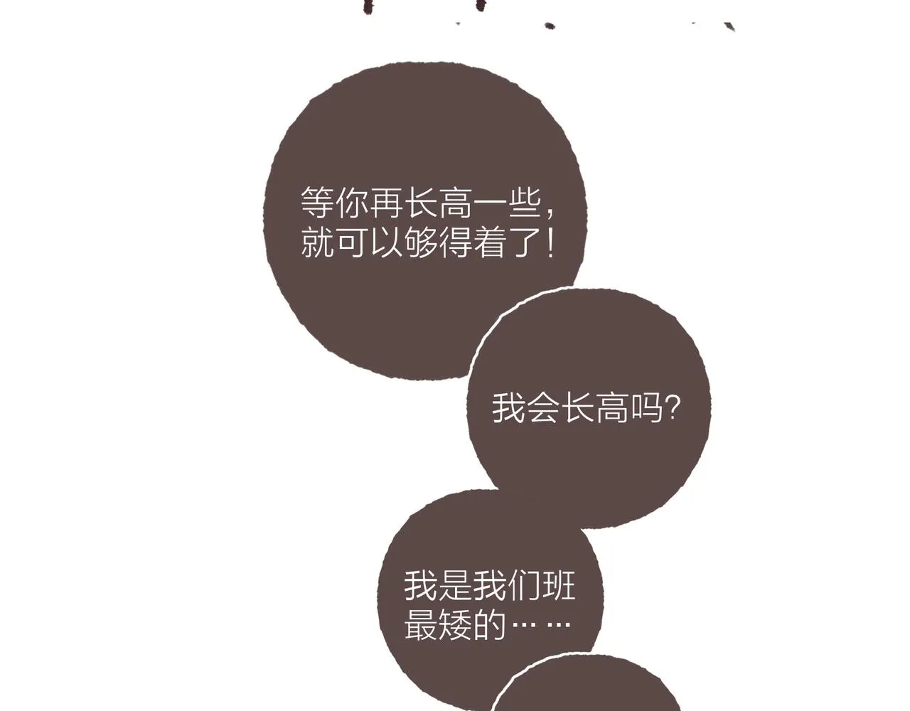 第23话 失去信任的姐妹 第87页