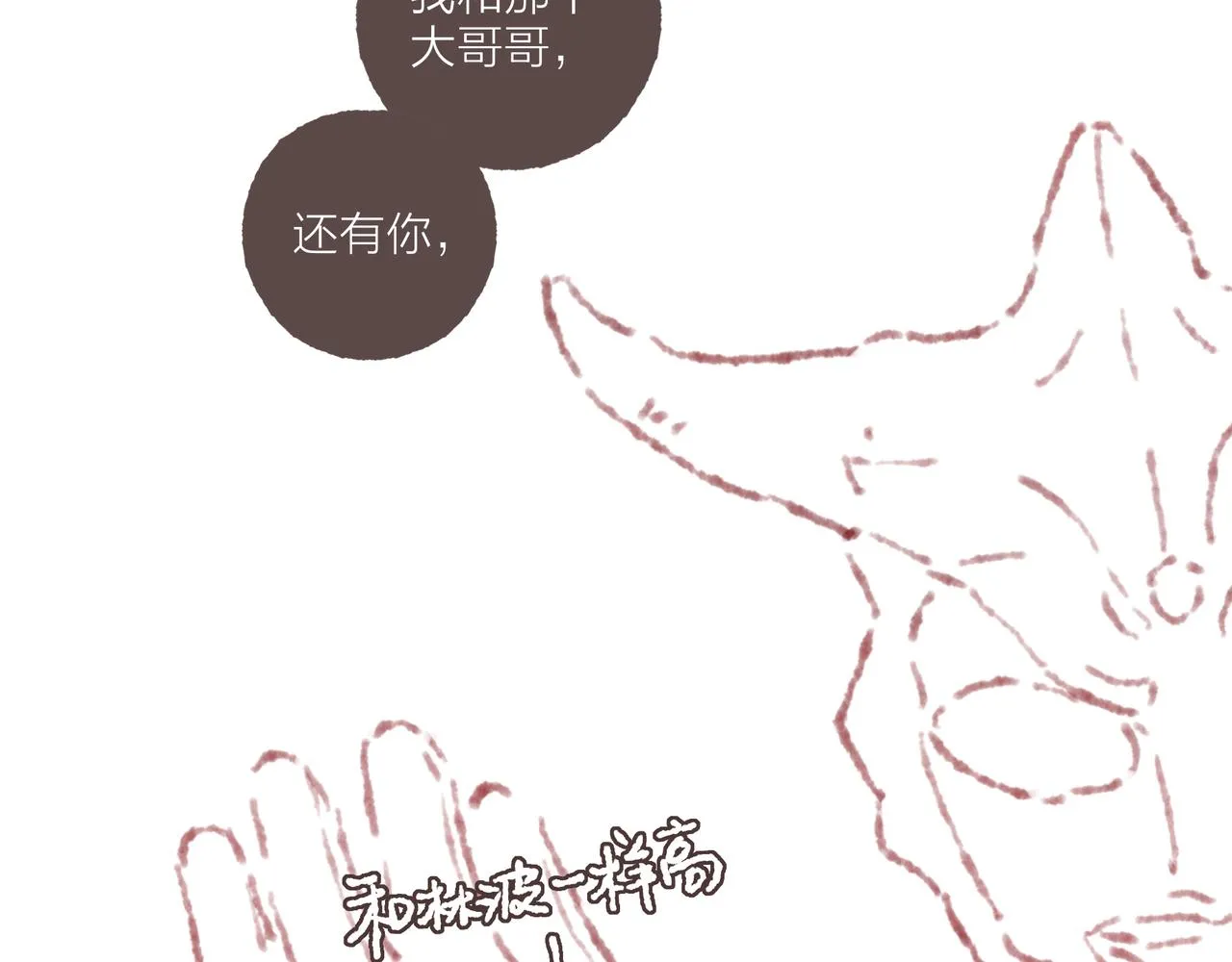 第23话 失去信任的姐妹 第99页