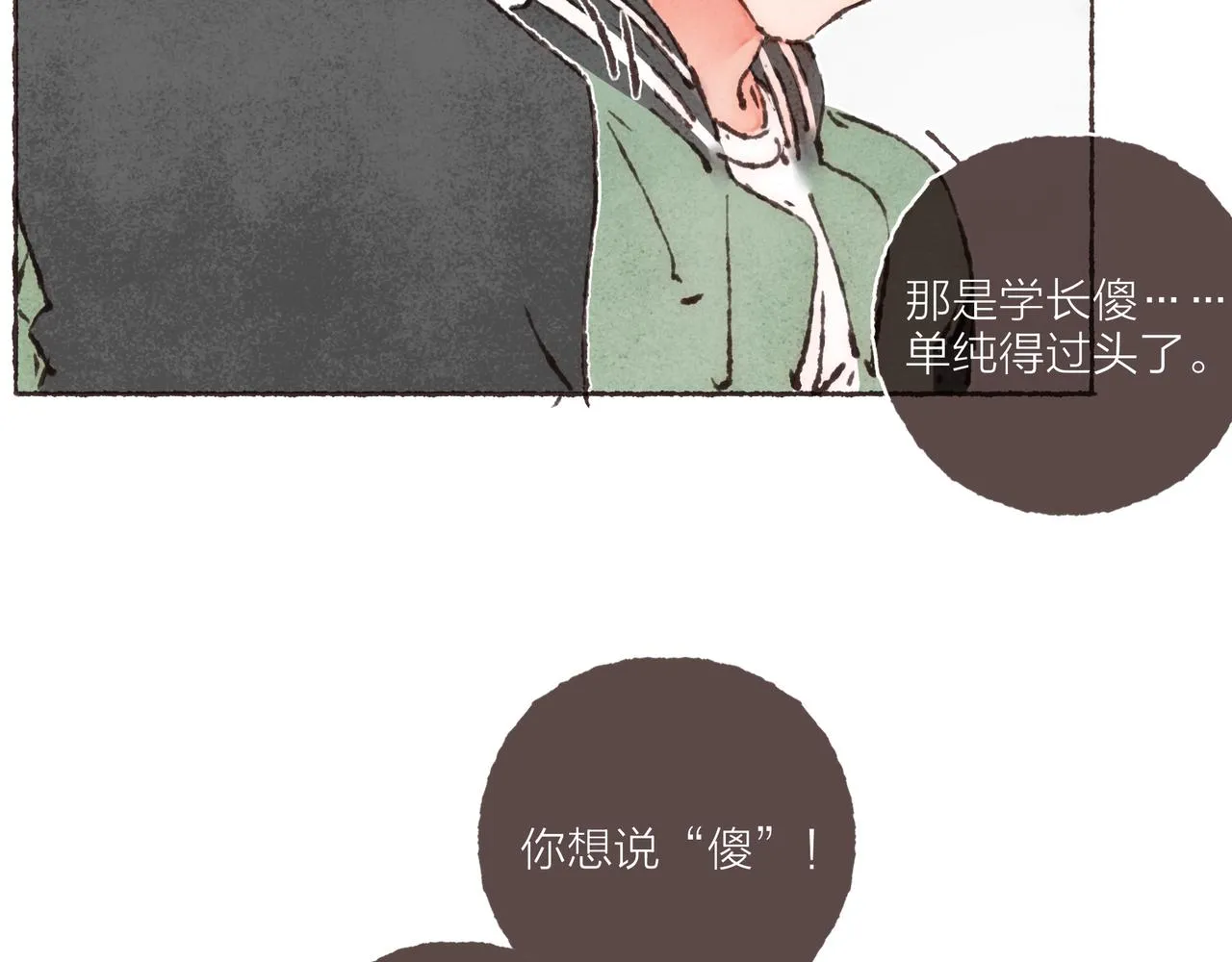 第23话 失去信任的姐妹 第109页