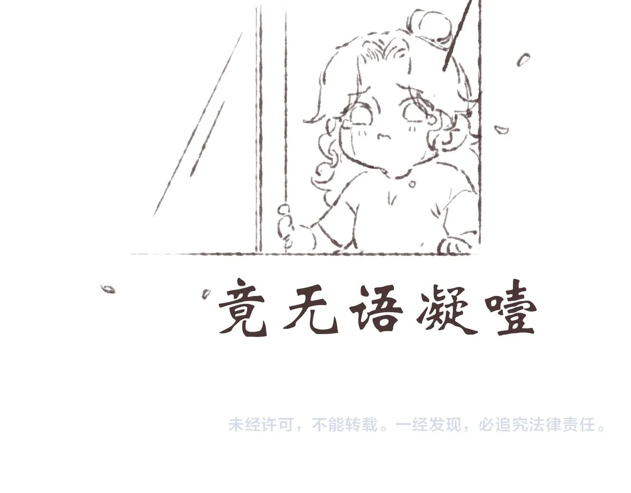 第23话 失去信任的姐妹 第121页