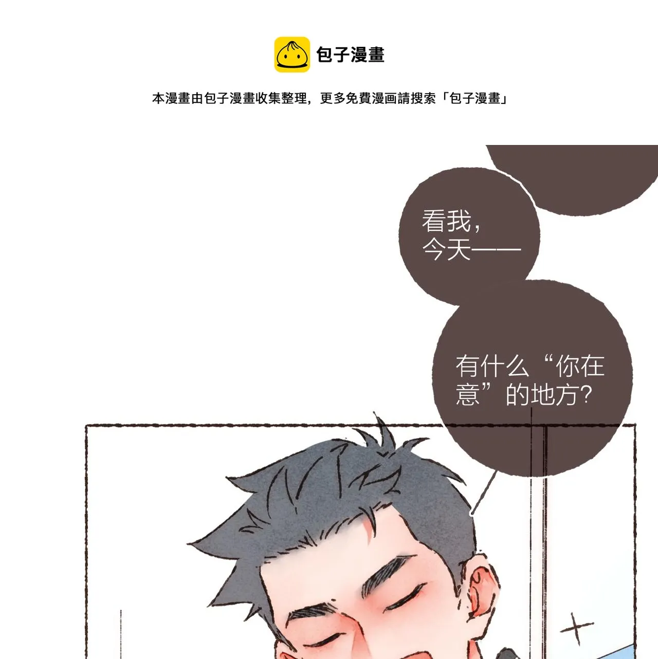 第22话 英勇高大的林波 第11页