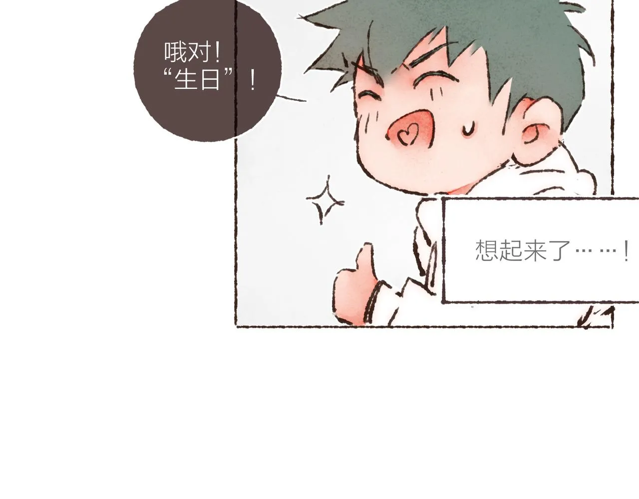 第22话 英勇高大的林波 第30页