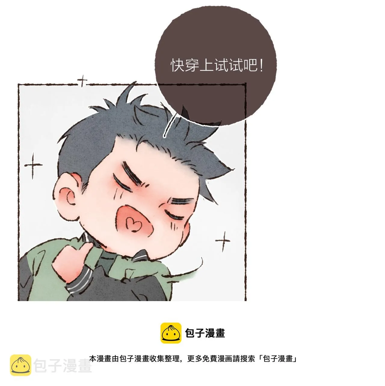 第22话 英勇高大的林波 第31页