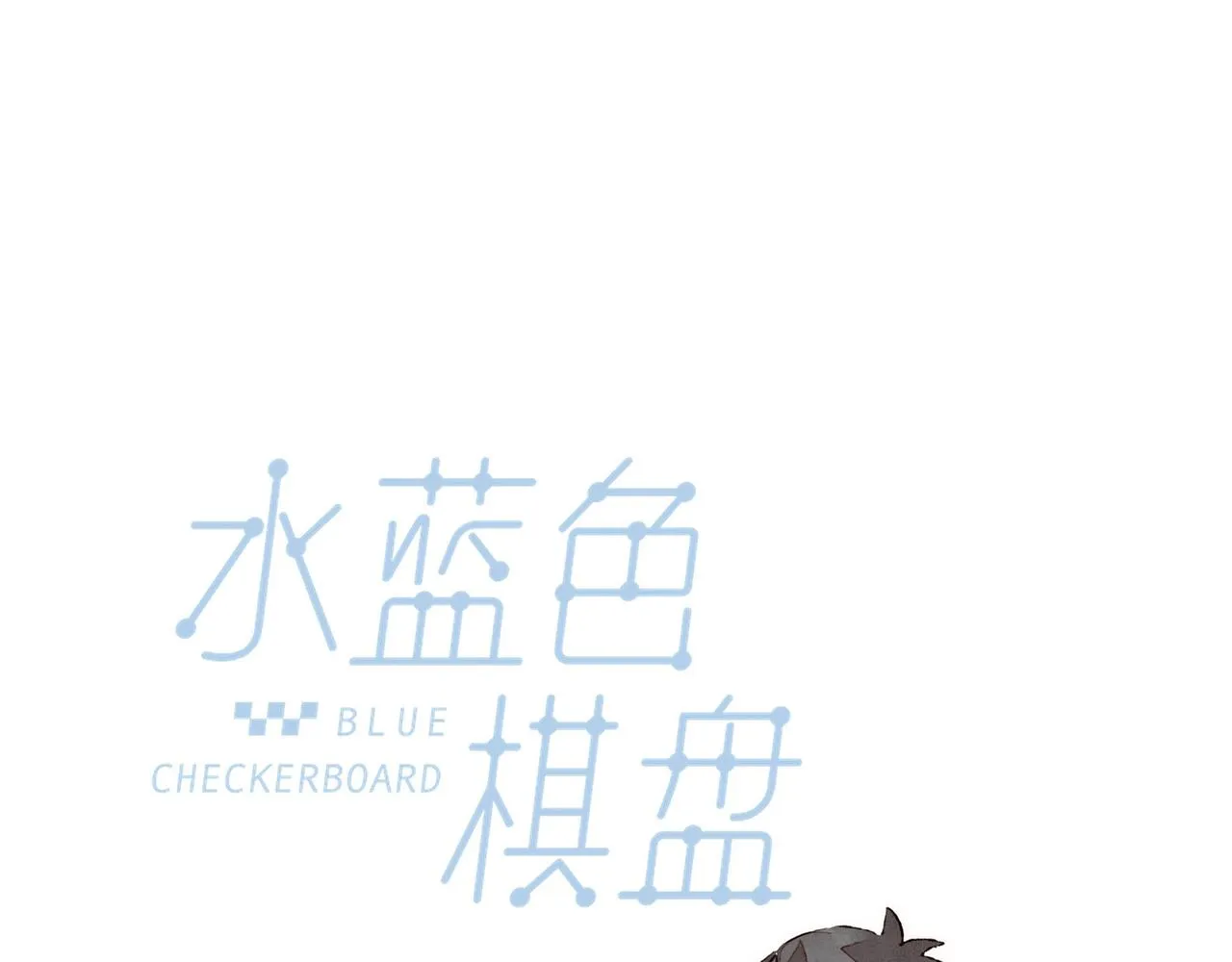 第22话 英勇高大的林波 第33页