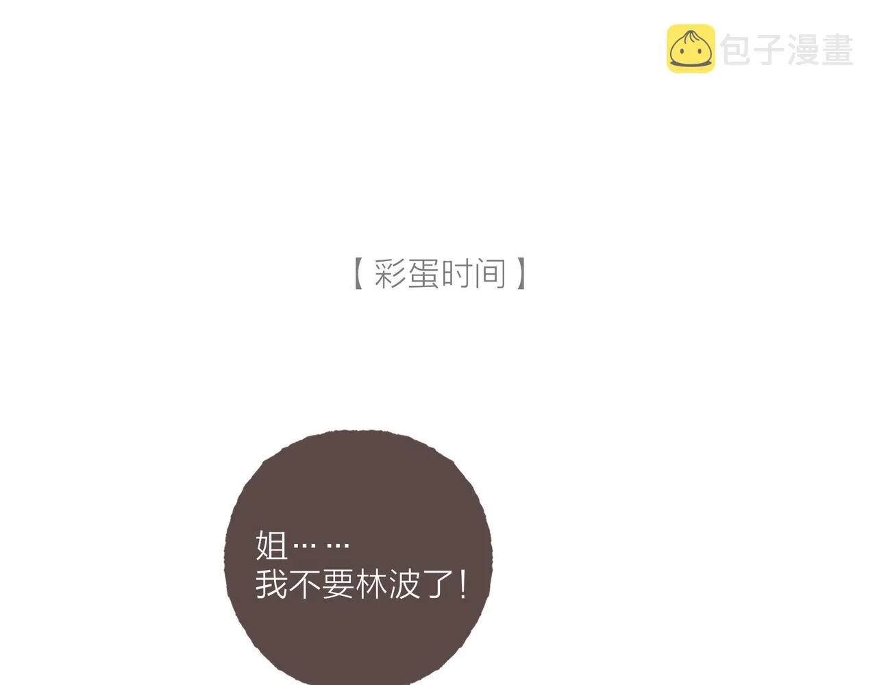 第22话 英勇高大的林波 第102页