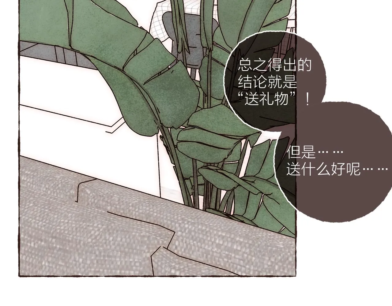 第21话 学长想要偷袭我 第2页